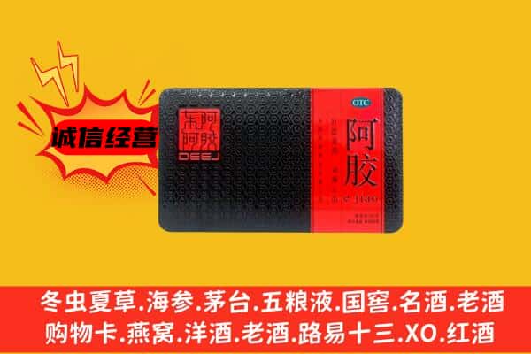 岳阳云溪区回收阿胶