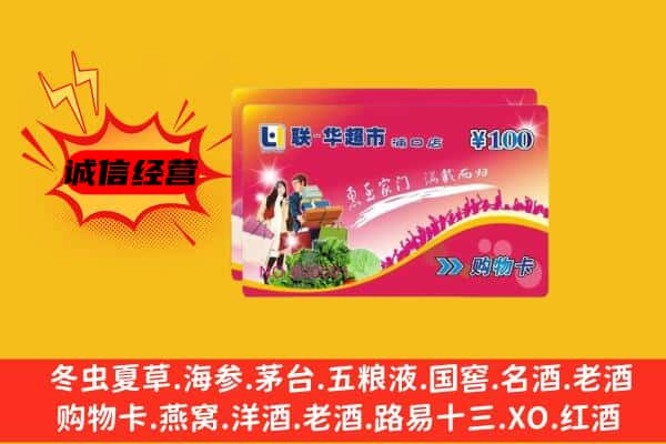 岳阳云溪区回收超市卡