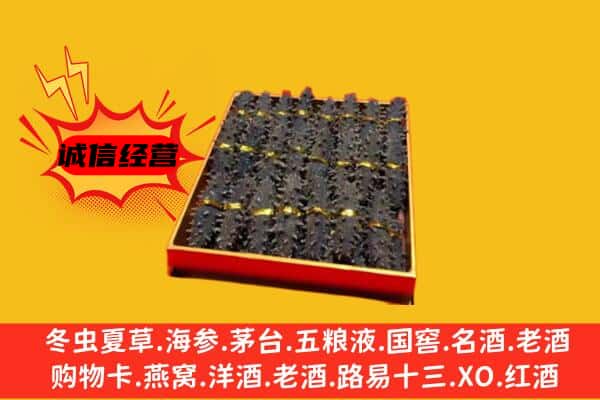 岳阳云溪区回收海参