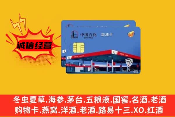 岳阳云溪区回收加油卡